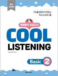 Cool Listening Basic 2 (New Edition)